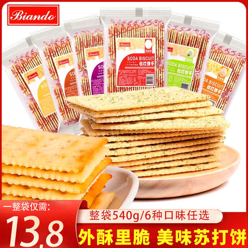 biando铁尺苏打饼香葱味番茄味饼