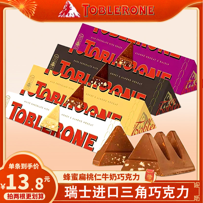 Toblerone三角巧克力进口零食