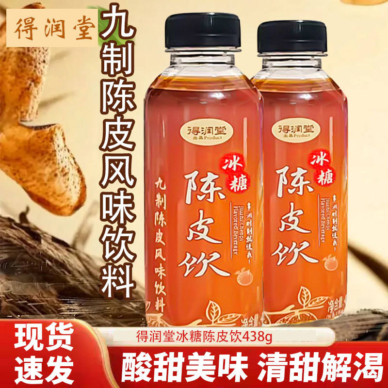 德润堂冰糖陈皮水九制瓶装
