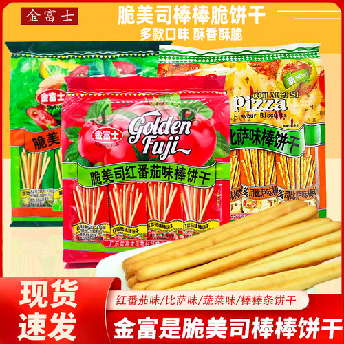 金富士棒饼干蔬菜味比萨味红番茄