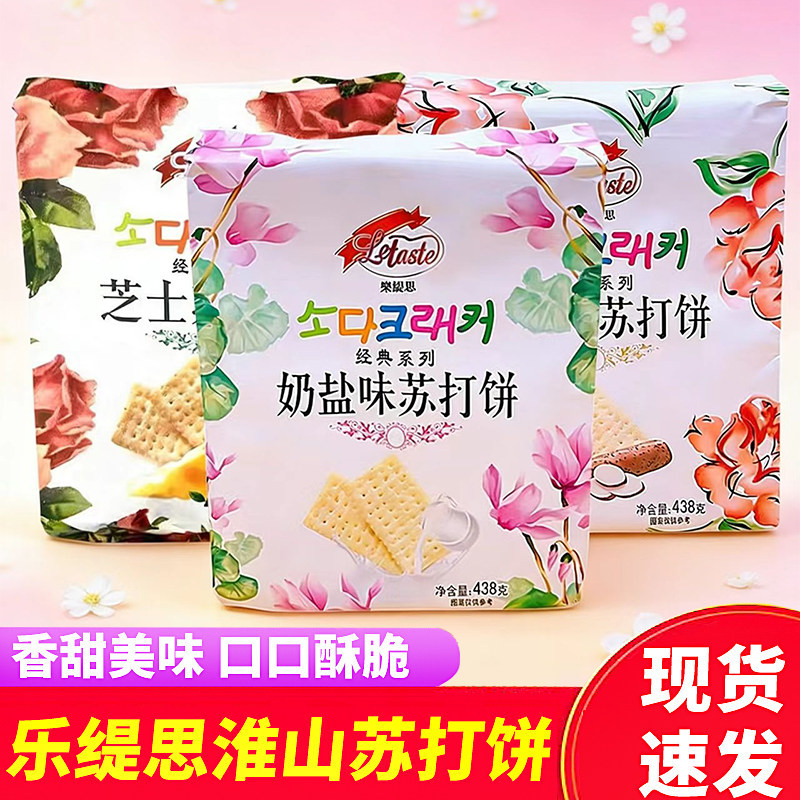 乐缇思淮山芝士海盐苏打饼干438g独立包装多款口味苏打饼零食酥脆