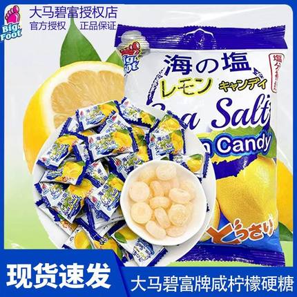 马来西亚进口大马碧富咸柠檬糖128g独立小包装进口喜糖咸甜海盐糖