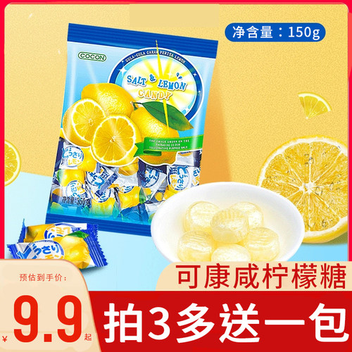 可康COCON海盐咸柠檬味硬糖喜糖