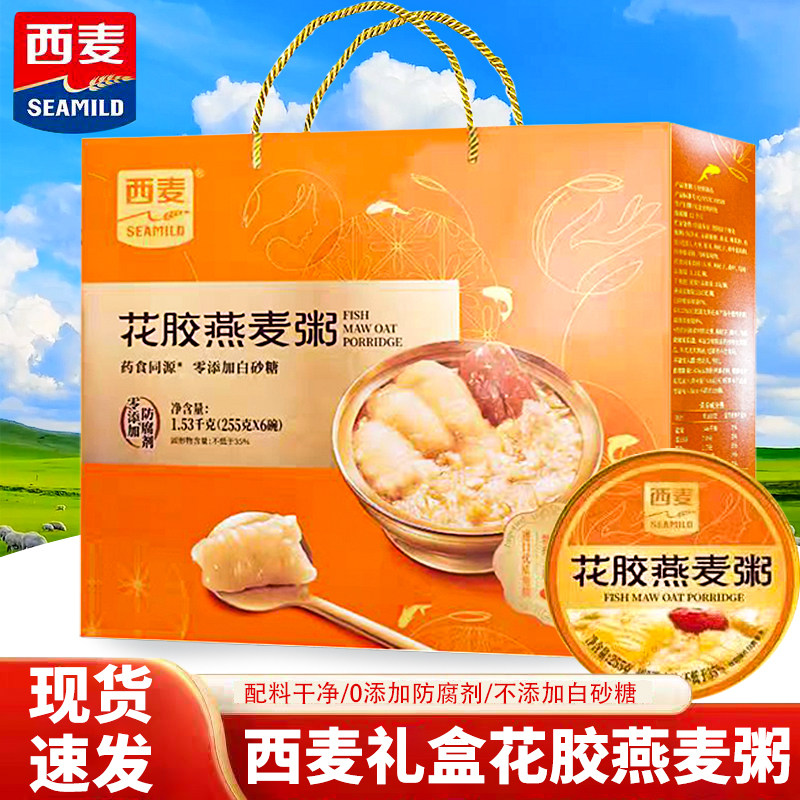 西麦精美礼盒燕麦粥燕麦片送礼物