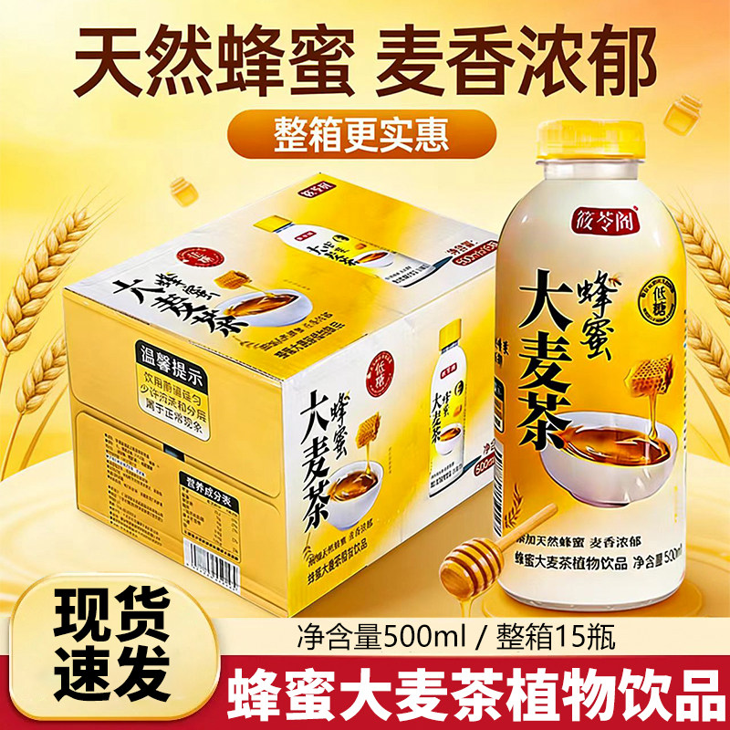 筱苓阁蜂蜜大麦茶500ml瓶装整箱麦香浓郁茶饮料低糖0脂肪解腻餐饮