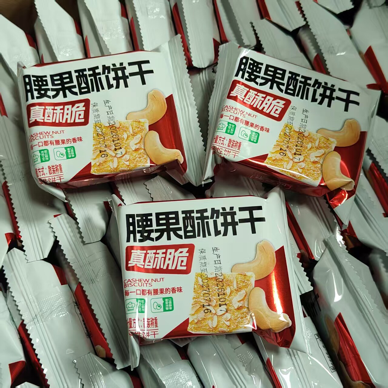 缘之润腰果酥杏仁酥核桃酥脆饼干散装小包装休闲零食坚果味糕点心