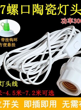 E27螺口耐高温灯头带线带开关灯座耐高温浴霸取暖灯LED灯陶瓷灯头