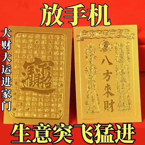 热卖金箔顺字手机壳顺财手机贴纸节日贴卡片背贴顺招财神器饰礼品