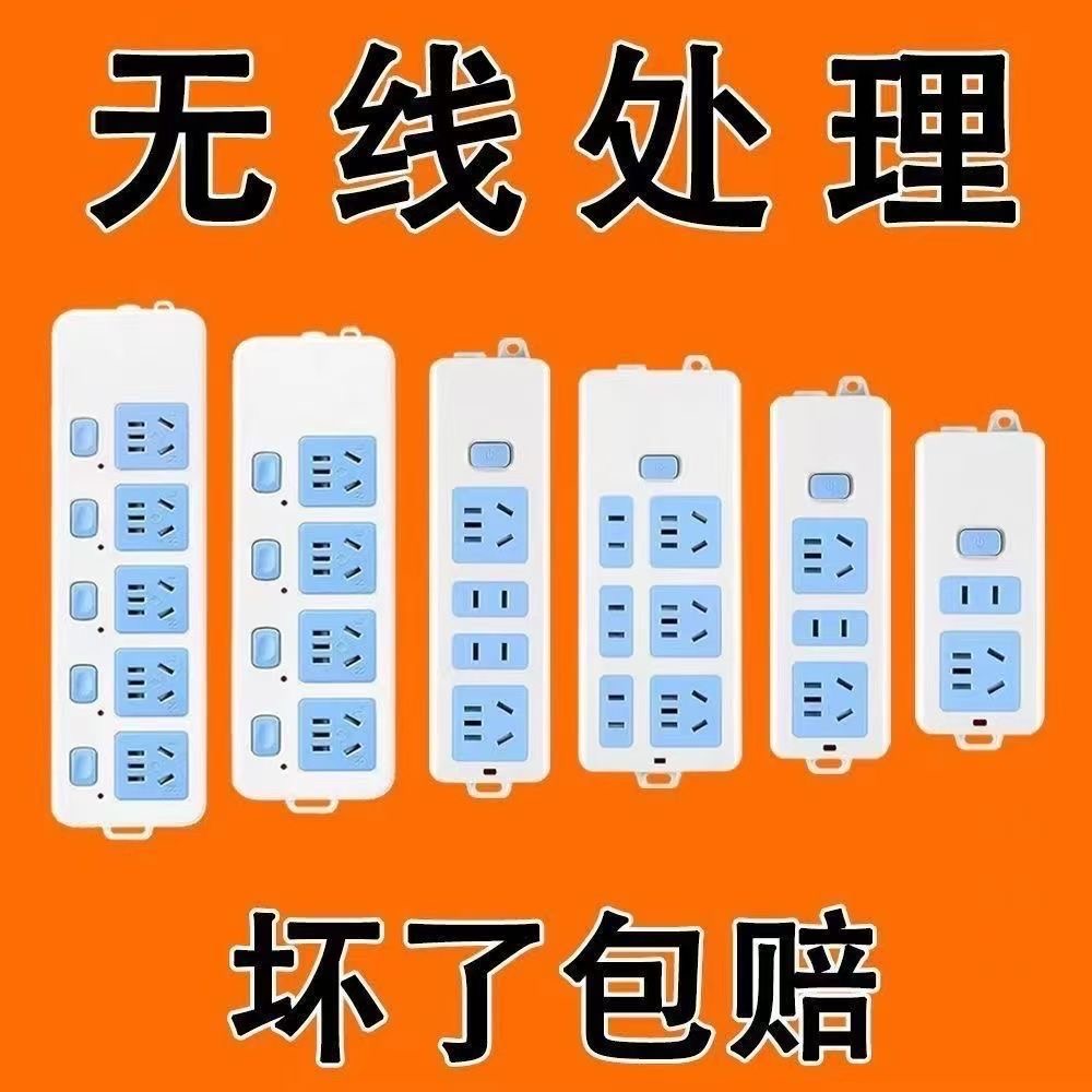 蓝白插座带线排插总控开关家用宿舍拖线插板插座无线超长线接线板