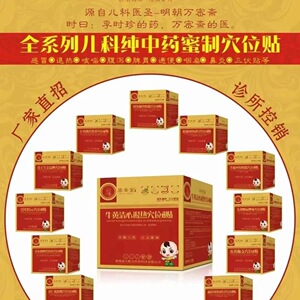 儿童宝宝穴位贴感冒消食健脾中药贴10贴（5袋）
