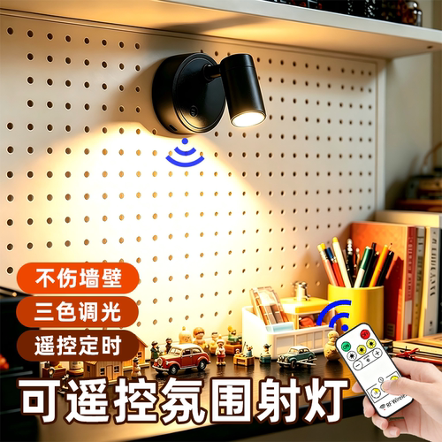 不伤墙洞洞板磁吸遥控氛围灯