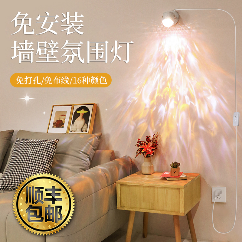 水波纹氛围灯网红动态射灯客厅床头氛围壁灯落日情调高级感免安装