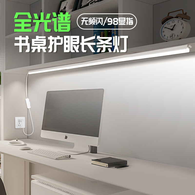 超长书桌护眼长条灯全光谱学生儿重学习专用免安装免布线磁吸灯管,家装灯饰光源,阅读台灯(护眼灯/写字灯),淘宝优惠券,粉丝福利购,淘宝优惠卷