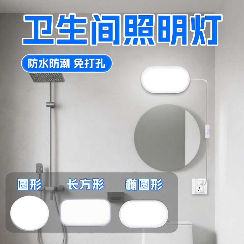 吸顶灯免打孔插电式照明灯卫生间浴室厕所洗手间防水灯壁灯贴墙灯