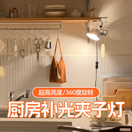 厨房补光灯摄影美食免布线夹子台灯意大利Tolomeo机械折叠护眼灯