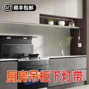 厨房吊柜下灯带切菜专用补光照明橱柜底插电款氛围自粘线型led灯