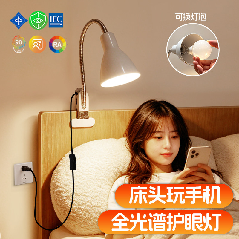 【全光谱】床头玩手机护眼灯图片