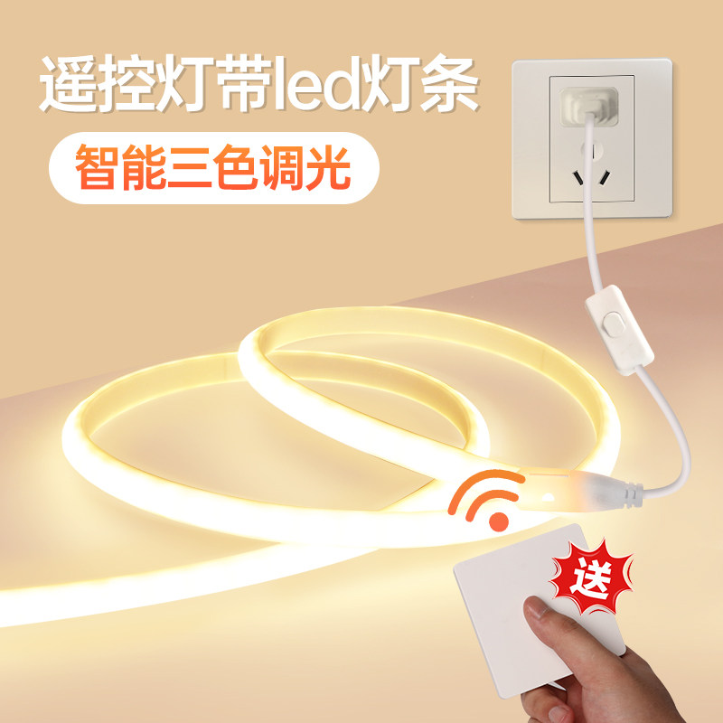 遥控灯带led灯条明装免开槽窗帘盒三色变光插电款自粘带无线开关,家装灯饰光源,室内LED灯带,淘宝优惠券,粉丝福利购,淘宝优惠卷