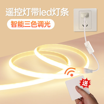 遥控灯带led灯条明装免开槽窗帘盒三色变光插电款自粘带无线开关