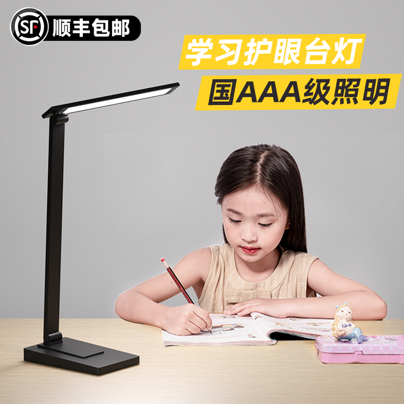 顺丰包邮+学习护眼专用台灯