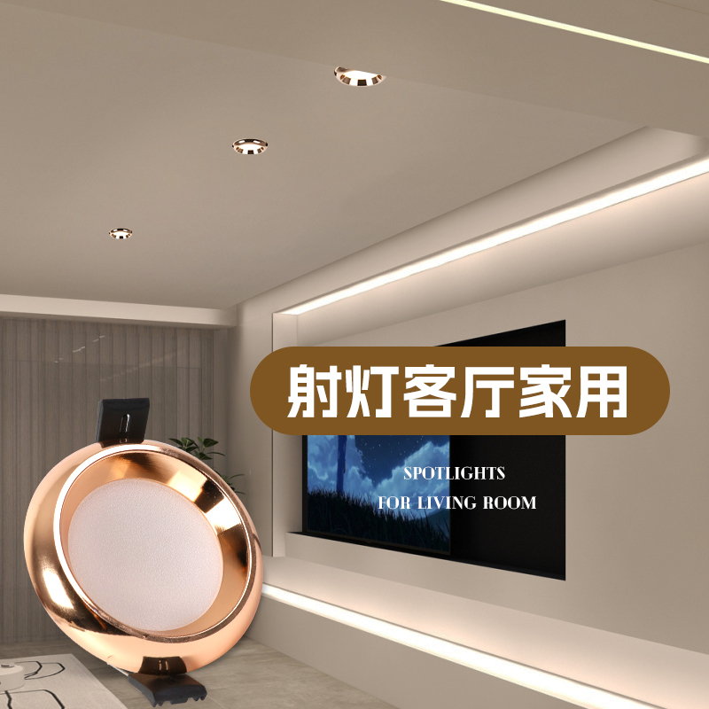 嵌入式射灯+客厅家用+护眼
