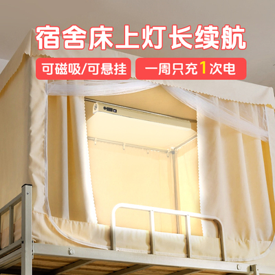 充电宿舍床上灯长续航大容量超亮大学生床帘上下铺学习磁吸悬挂灯