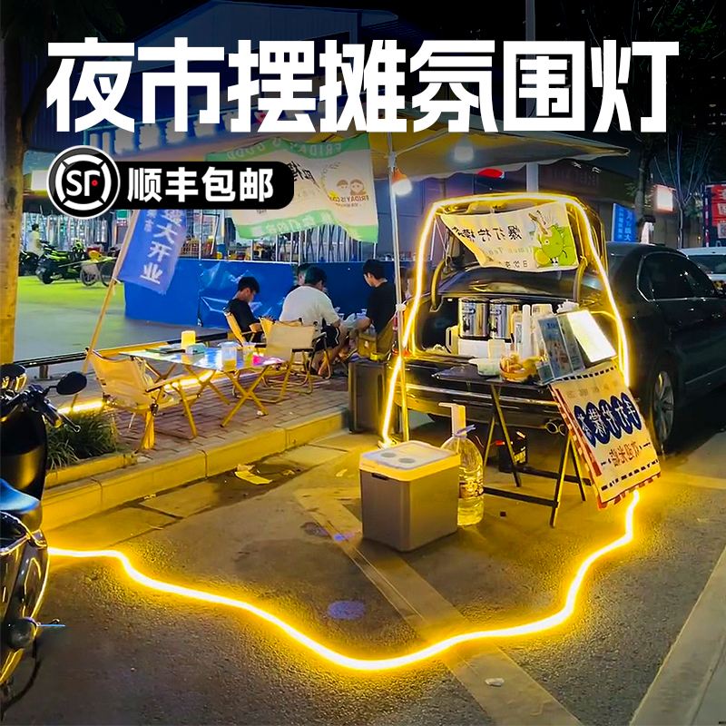 【顺丰包邮】+夜市摆摊氛围灯带
