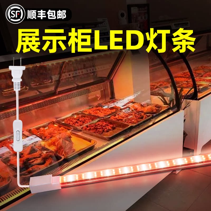 顺丰包邮+展示柜专用长条灯图片