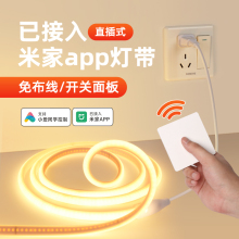 已接入米家app智能无线遥控灯带明装免开槽自粘插电led氛围软灯条