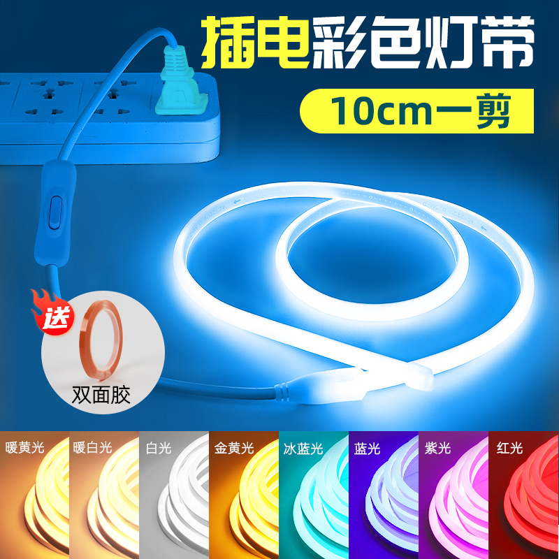 即插即用彩色匀光灯带