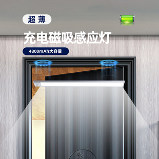 磁吸感应灯充电款超长续航大容量入户门玄关鞋柜灯带自粘无线灯条