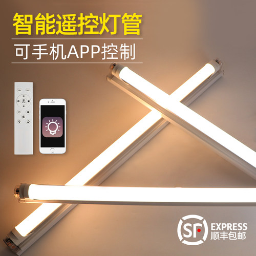 智能灯管遥控手机控制无极调光