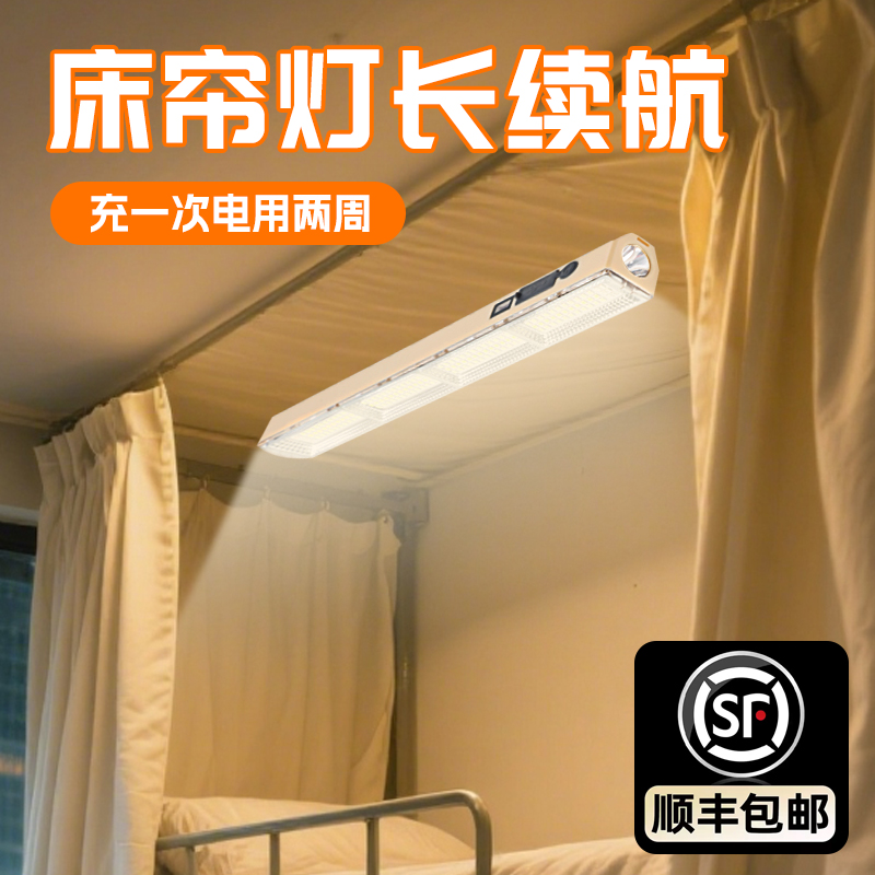 顺丰包邮+床帘灯长续航宿舍专用