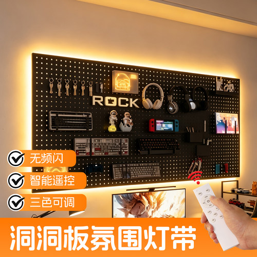 洞洞板灯带遥控无频闪护眼补光