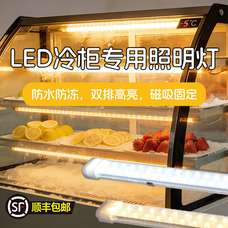 led冷柜专用照明灯商场蔬菜熟食展示柜麻辣烫点菜柜超亮防水灯条