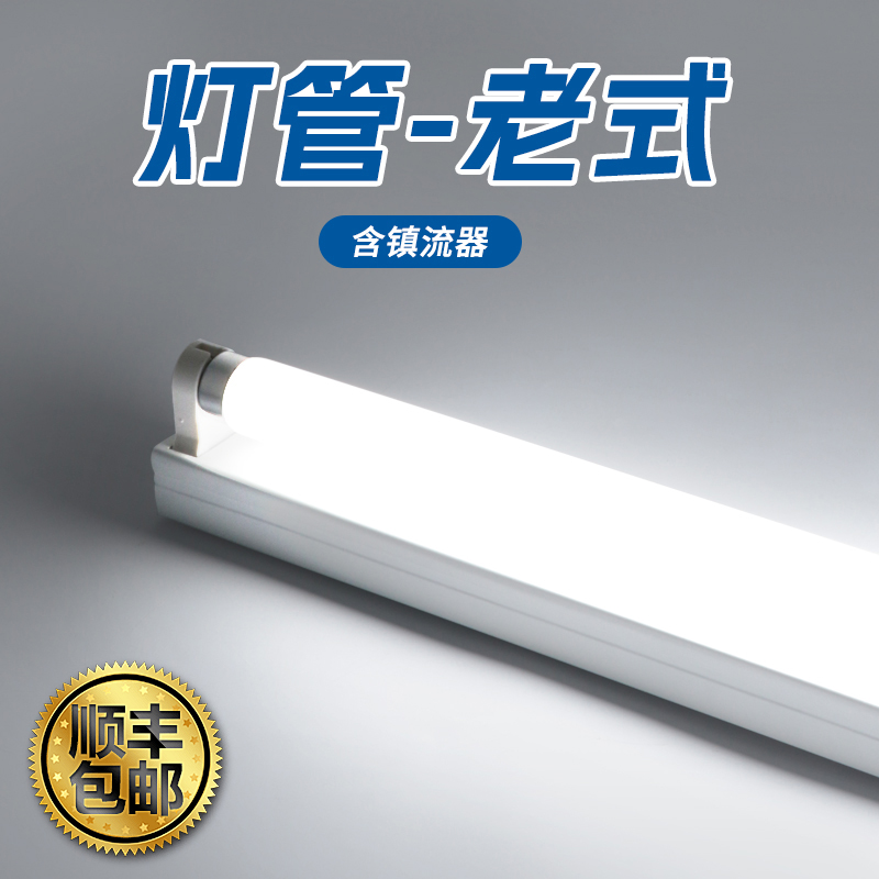 【顺丰包邮】t5老式灯管荧光灯