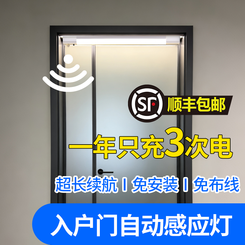 顺丰包邮！入户门感应灯免布线