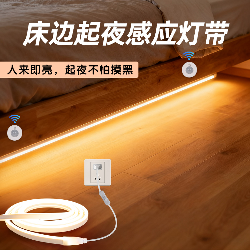 感应灯带插电式人来即亮无线自粘