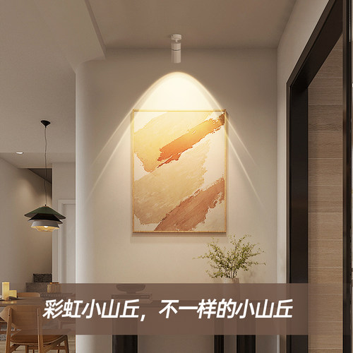 彩虹小山丘氛围射灯+玄关壁画灯