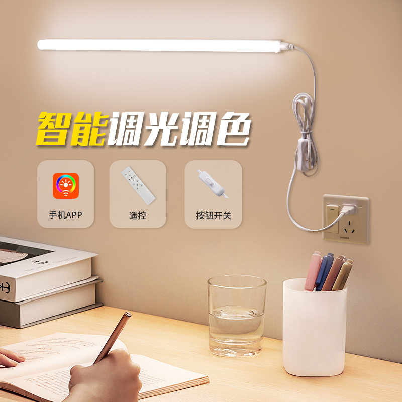 智能手机APP直插式调光宿舍灯管