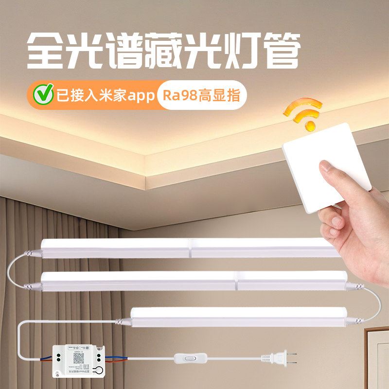 已接入米家APP无线遥控灯管客厅吊顶天花灯带智能藏光灯条线条灯