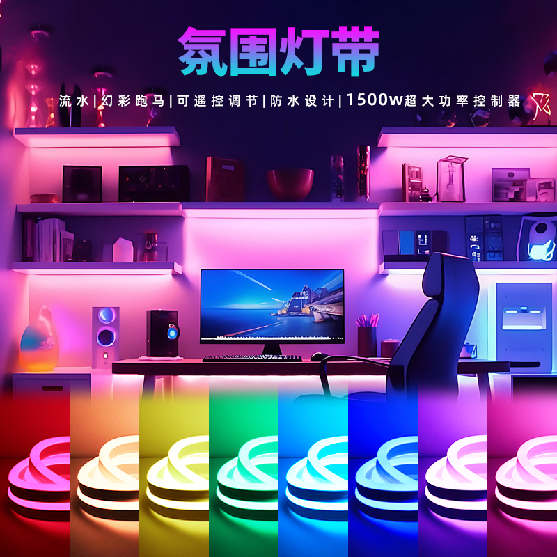 【手动diy】氛围感灯带