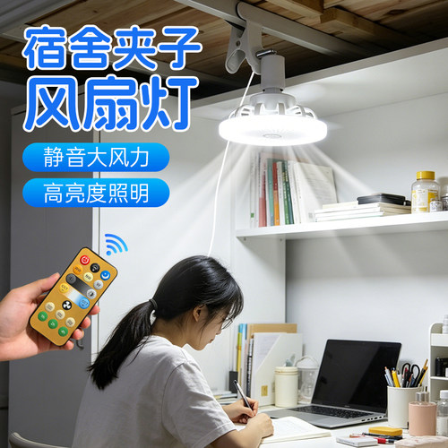 【大学生降暑神器】宿舍风扇灯