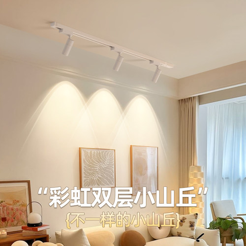 射灯免接线 线免打孔客厅家用明装轨道灯彩 彩虹小山丘悬吊式天花