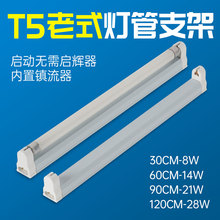 t5灯管老式支架全套家用长条日光灯架灯座镇流器28w单管荧光灯棍