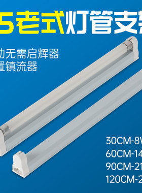 t5灯管老式支架全套家用长条日光灯架灯座镇流器28w单管荧光灯棍