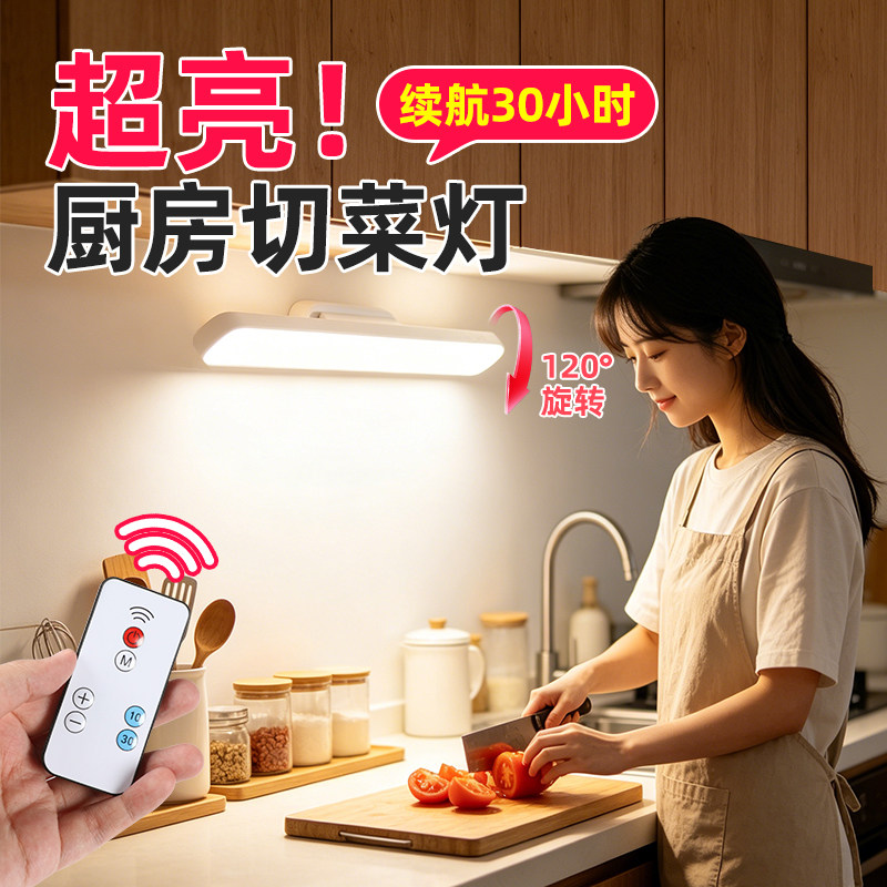 厨房切菜照明灯超亮免安装橱柜油烟机底下补光专用充电磁吸墙壁灯