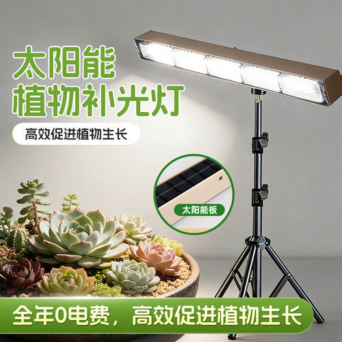 太阳能植物补光灯家用室内阳台多肉温室彷太阳光花卉种植生长灯