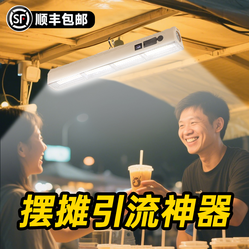 顺丰包邮+摆摊引流神器夜市专用