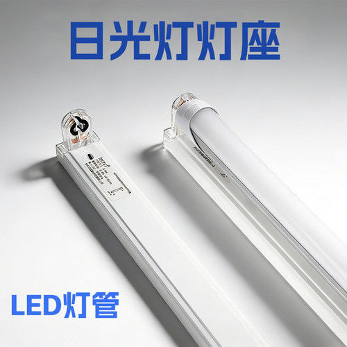 顺丰包邮！T8LED日光灯管支架